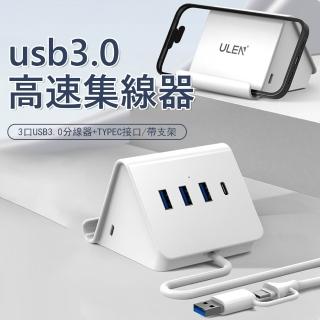 【Kyhome】USB3.0/Type-C 4合1集線器 HUB轉接器(自帶手機支架/多口擴充套件/高速傳輸/筆電擴充/平板通用)