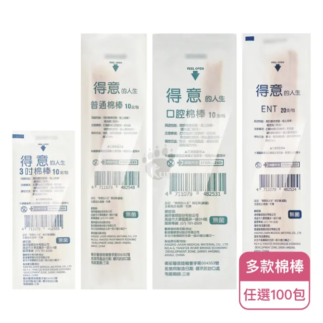 【2026必買】棉棒終極推薦清單 | BALIMAN情報局