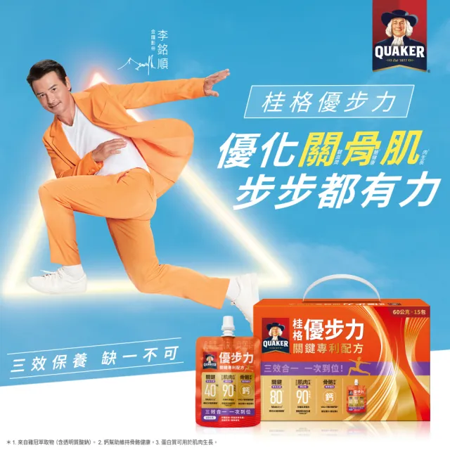【QUAKER 桂格】優步力關鍵專利配方禮盒60g×15入×1盒(玻尿酸/分離乳清蛋白/靈活/優質蛋白質)