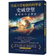 往返天堂地獄的科學家史威登堡最精彩中文傳記