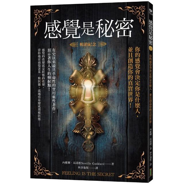 感覺是秘密（暢銷紀念）：你的感覺會決定你是什麼人 並且創造你的真實世界！