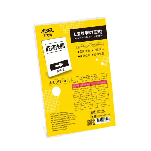 【全勝】力大 直式L型標示架-A4(標示架/展示架/A4/公告牌/壓克力架)