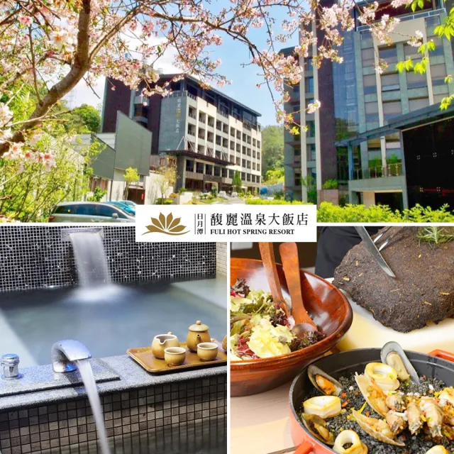 【馥麗溫泉大飯店】雙人獨立湯屋120分鐘+精緻午餐2客(假日+300)