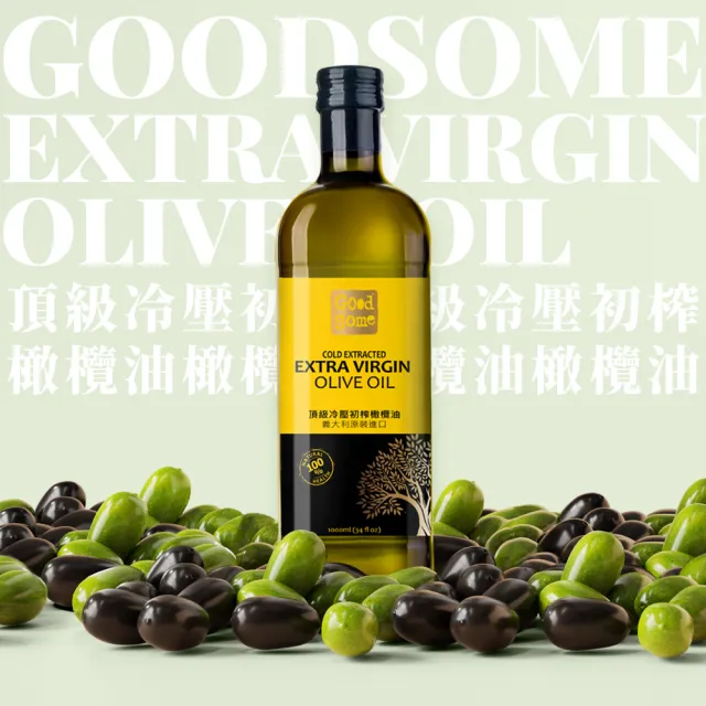 【GoodSome 好東西】義大利原裝進口頂級冷壓初榨橄欖油1000ml(酸價≦0.5%、涼拌生飲、中低溫清炒適用)