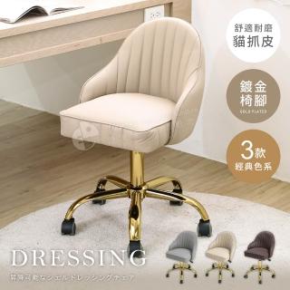 【澄境】耐磨皮革纖體美姿椅(貓抓皮 吧檯椅 梳妝椅 休閒椅 餐椅 電腦椅 辦公椅 化妝椅)
