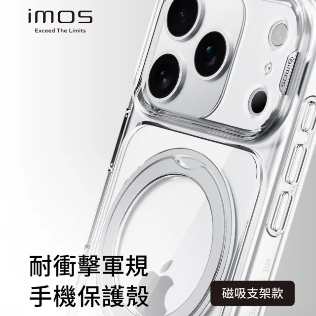 【iMos】iPhone 17系列 TREND BOOST 耐衝擊軍規磁吸支架保護殼(17 Pro /17 Pro Max / Air)