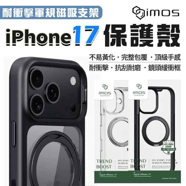 【iMos】iPhone 17系列 TREND BOOST 耐衝擊軍規磁吸支架保護殼(17 Pro /17 Pro Max / Air)