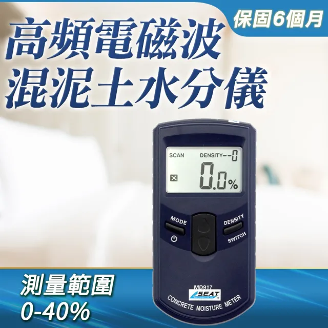 【智殿】混凝土水分測試儀 非破壞式濕度儀 測水儀(165-DMT917牆壁水分計 電磁波混凝土水份儀 牆面濕度計)