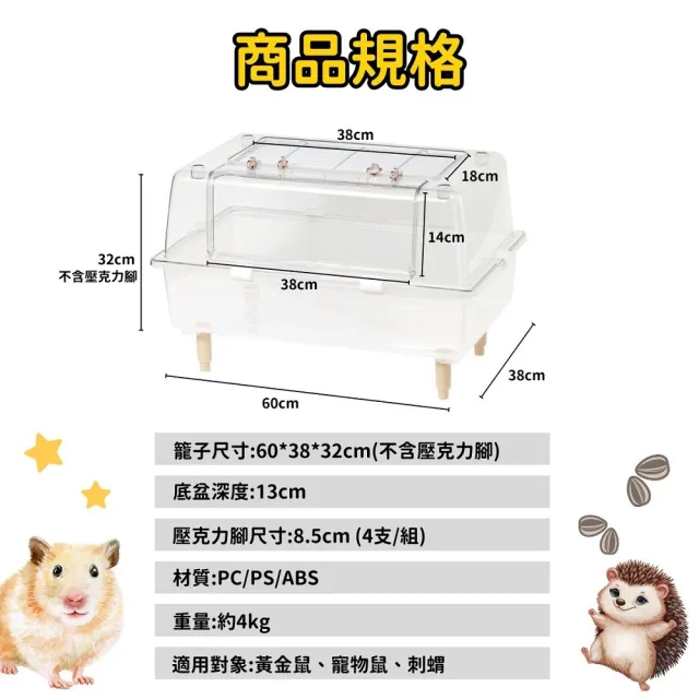 【Petvibe】壓克力全透明倉鼠籠60cm(大倉鼠籠/水晶鼠籠/壓克力鼠籠/黃金鼠籠/倉鼠飼養箱/倉鼠整理箱)