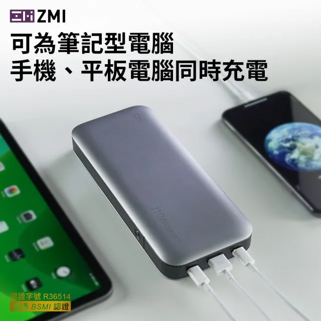 【ZMI】20號 25000mAh 210W 88.9Wh/90.7Wh 2C1A 3孔輸出 雙向快充行動電源(筆電/手機/mac/平板/QB826G)