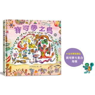 寶可夢之島（中文世界首次出版，全球獨家贈品：寶可夢大集合海報）