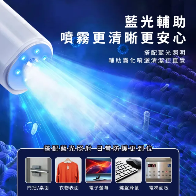 【精準科技】藍光酒精噴霧槍 消毒槍 酒精噴霧機 手持消毒槍 充電款 消毒噴霧槍 奈米霧化消毒槍 550-K6PRO