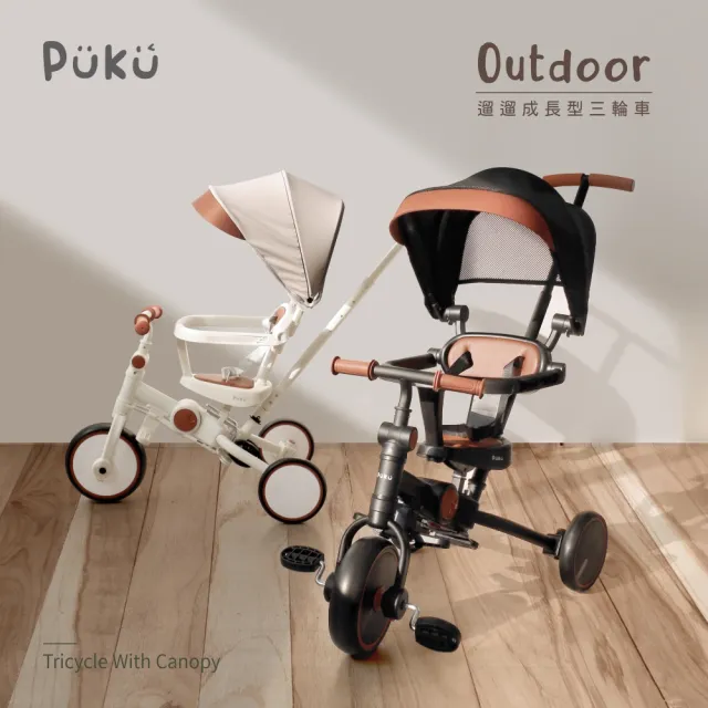 【PUKU 藍色企鵝】Outdoor 遛遛 成長型 遮陽 三輪車(可摺疊、滑步車、平衡車)