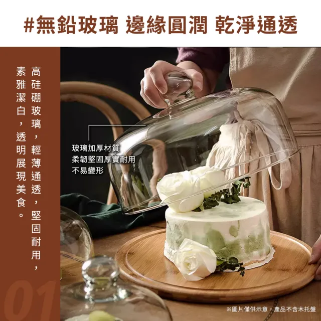 蛋糕托盤 蛋糕罩 甜點玻璃蓋 圓形食品蓋 食物罩 果盤 玻璃罩盅 透明展示蓋 木質托盤 防塵罩(550-GS26W)