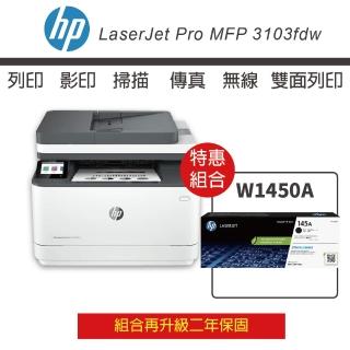 【HP 惠普】搭1黑標準碳粉★LaserJet Pro 3103fdw 黑白雷射無線傳真事務機(3G632A)(升級2年保)