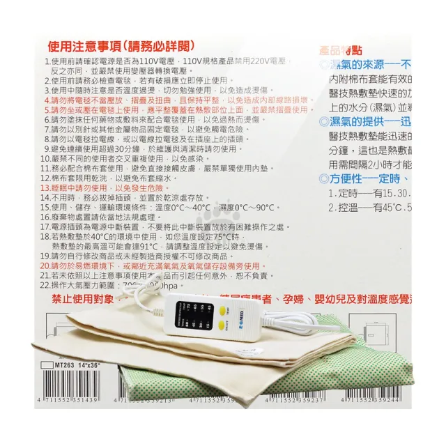 【E-GMED 醫技】動力式熱敷墊 14x27吋 MT265(背部/腰部適用)