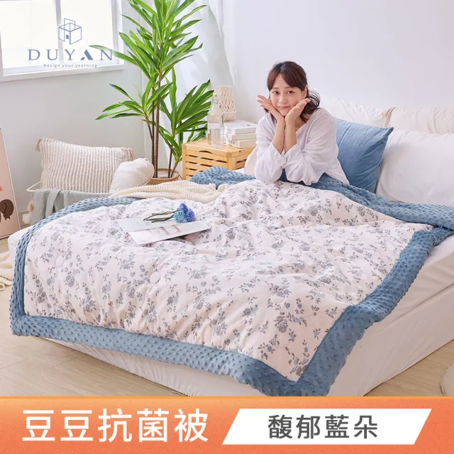 【DUYAN 竹漾】Heat Fi 純棉豆豆絨大豆抗菌冬被 / 150x200cm / 多款任選 棉被