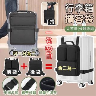 【居然好日子】行李箱擴容掛包 旅行出差登機幫手 防潑水耐磨 行動電源隨身收納(多隔層 可放筆電檔案平板)