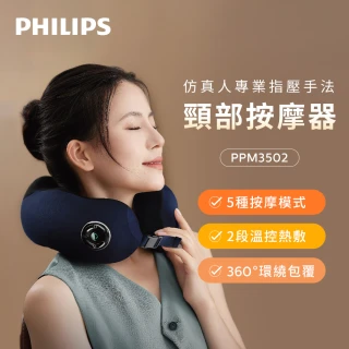【Philips 飛利浦】頸部按摩器(PPM3502DB/90)