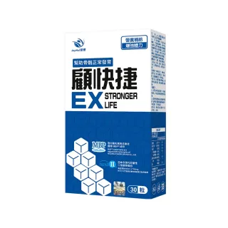 【JoyHui佳悅】顧快捷EX 1盒(共30粒、日本新型非變性二型膠原蛋白+雪印MBP+蛋白聚糖)