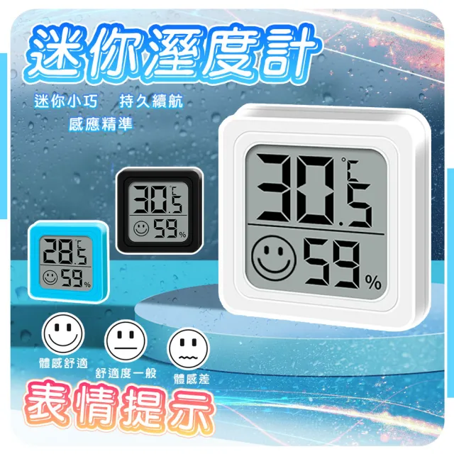 【QIDINA】不佔位表情提示迷你溫濕度計(溫度計 電子時鐘 桌上型時鐘 溫度控制器 濕度感應器)