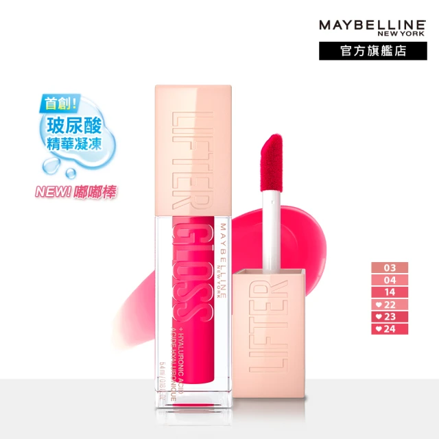 【MAYBELLINE 媚比琳】玻尿酸嘟嘟唇蜜/辣辣豐唇蜜(#嘟嘟棒 #冰沁嘟嘟棒)