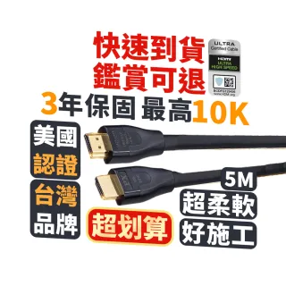 【-PX 大通】HD2-5XC協會認證HDMI 8K線hdmi線5公尺HDMI 2.1版公對公影音傳輸線hdmi 8k電競(10K@120 eARC)