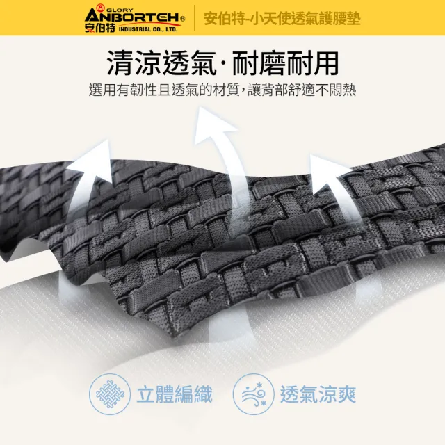 【ANBORTEH 安伯特】小天使透氣護腰墊-快(車用護腰墊 車用靠墊 車用腰枕 車用靠腰墊 汽車靠墊)