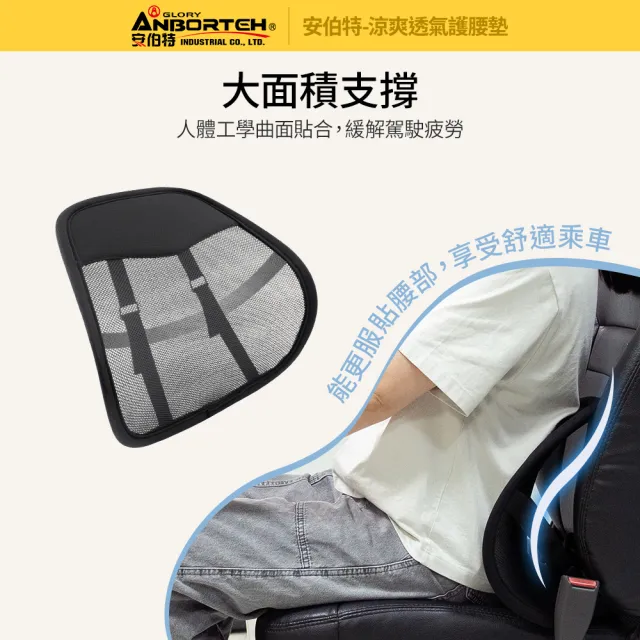 【ANBORTEH 安伯特】涼爽透氣護腰墊-快(車用護腰墊 車用靠墊 車用腰枕 車用靠腰墊 汽車靠墊)