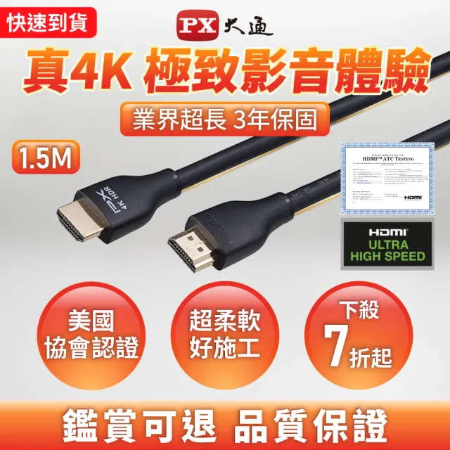 【PX 大通-】認證線HDMI-1.5MM高畫質1.5公尺HDMI線4K@60公對公1.5米影音傳輸HDMI2.0切換器電腦電視電競