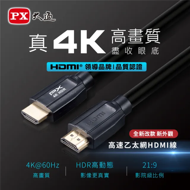 【PX 大通】認證線HDMI-3MM高畫質3公尺HDMI線4K@60公對公3米影音傳輸HDMI2.0切換器電腦電視電競