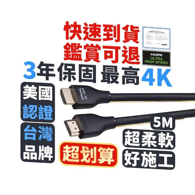 【PX 大通】HDMI-5MM高畫質5公尺HDMI線4K@60公對公5米影音傳輸HDMI2.0切換器電腦電視電競協會認證