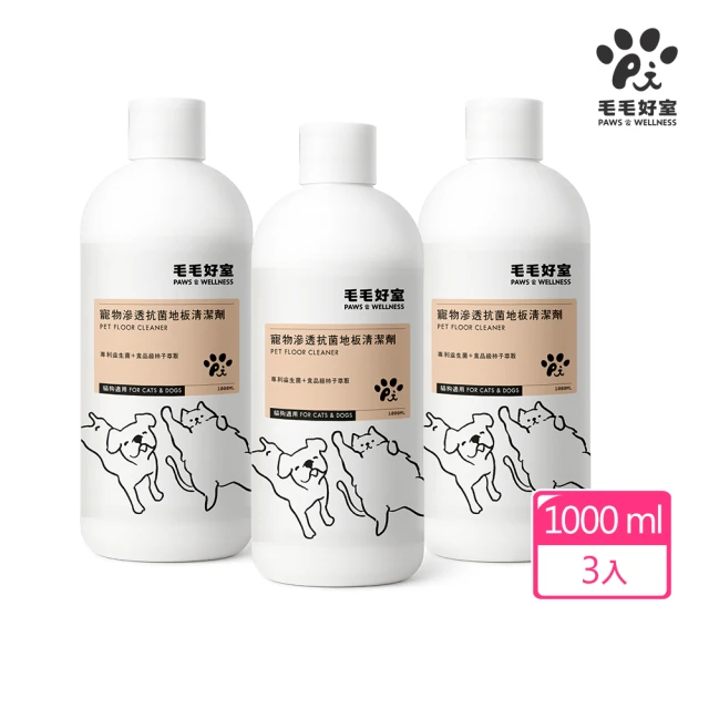 【毛毛好室】寵物滲透抗菌地板清潔劑1000mlx3(貓狗適用)