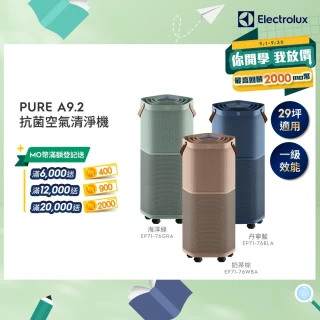 【Electrolux 伊萊克斯】高效能抗菌空氣清淨機 EP71-76BLA 76GRA 76WBA(Pure A9.2 三色任選 29坪內適用)