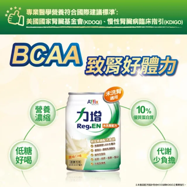 【Affix 艾益生】力增 未洗腎配方 原味 237ml 24罐/箱(可管灌)
