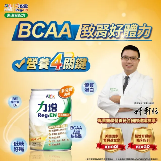 【Affix 艾益生】力增 未洗腎配方 原味 237ml 2箱組(24罐/箱；可管灌)