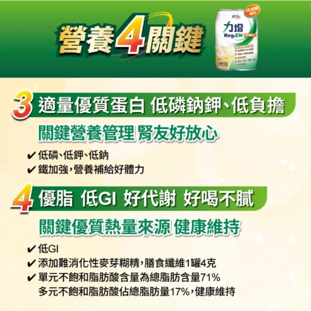 【Affix 艾益生】力增 未洗腎配方 原味 237ml 2箱組(24罐/箱；可管灌)