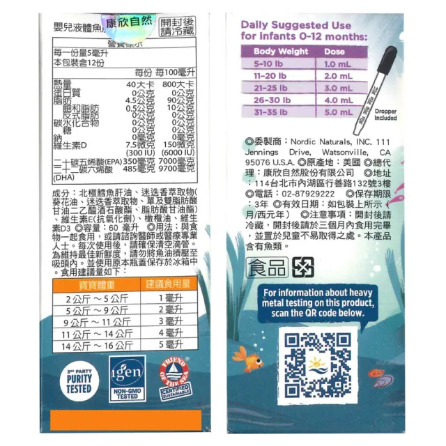 【NORDIC NATURALS 北歐天然】Baby is DHA 嬰兒液體魚肝油 60ml/瓶(EPA D3 DHA)