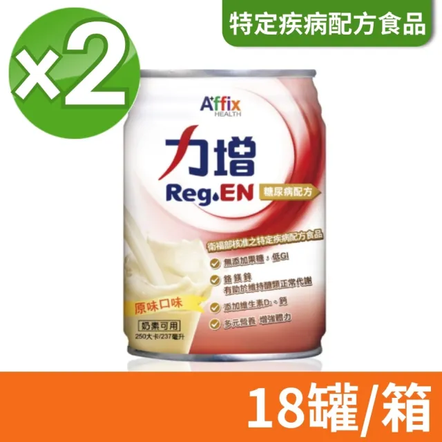 【Affix 艾益生】力增 糖尿病配方 原味 237ml 2箱組(可管灌;18罐/箱)