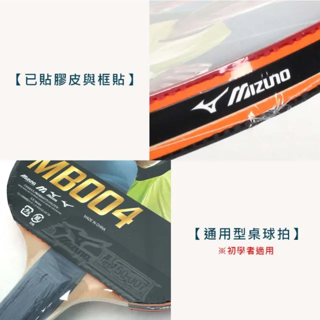 【MIZUNO 美津濃】桌球拍-乒乓球拍 美津濃 刀板 紅灰(83GTT16009)