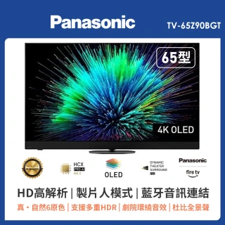 【Panasonic 國際牌】65型 OLED 4K連網智慧顯示器 不含視訊盒(TV-65Z90BGT)