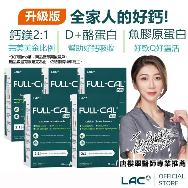 【LAC 利維喜】升級版優鎂鈣粉Plus-檸檬口味x5盒組(共150包/D3/檸檬酸鈣/強力鈣粉/完美鈣鎂比例2:1)