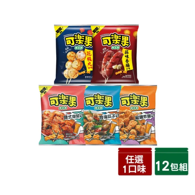 【可樂果】期間限定口味-炒海瓜子/韓式泡菜/椒鹽炸雞/花枝丸口味/蒜味香腸口味(160gx12包-任選1口味)