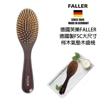 【FALLER 芙樂】德國製FSC大尺寸梣木氣墊木齒梳防靜電柔順直髮(氣墊梳/梳頭按摩美容/99狂購)