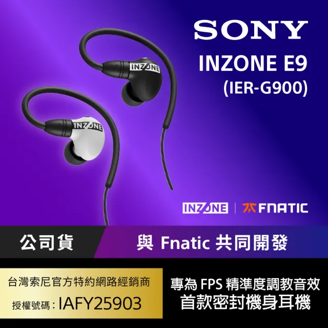 【SONY 索尼】INZONE E9 入耳式電競耳機 IER-G900(公司貨 保固 12 個月)