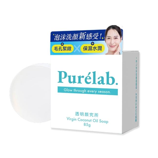 【美康櫻森】Purelab. 透明顏究所洗顏皂 85g(加贈起泡網 雲朵皂)