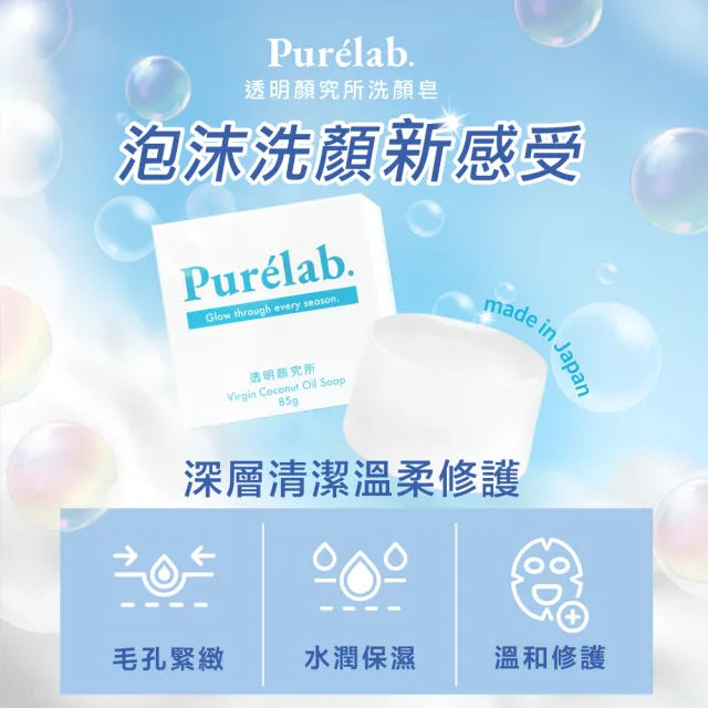 【美康櫻森】Purelab. 透明顏究所洗顏皂 雲朵皂85g(加贈起泡網)