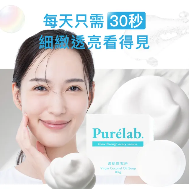 【美康櫻森】Purelab. 透明顏究所洗顏皂 85g(加贈起泡網 雲朵皂)