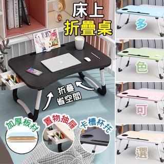 【居然好日子】床上摺疊電腦桌 懶人書桌 小桌子 宿舍必備 多功能桌子 AAA7063(附抽屜杯託手機卡槽)