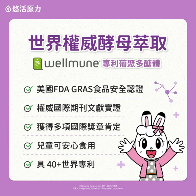 【悠活原力】巧虎聯名小悠活兒童多醣體咀嚼錠x1(30錠/盒 葡聚多醣體 接骨木莓 鋅酵母 維生素)